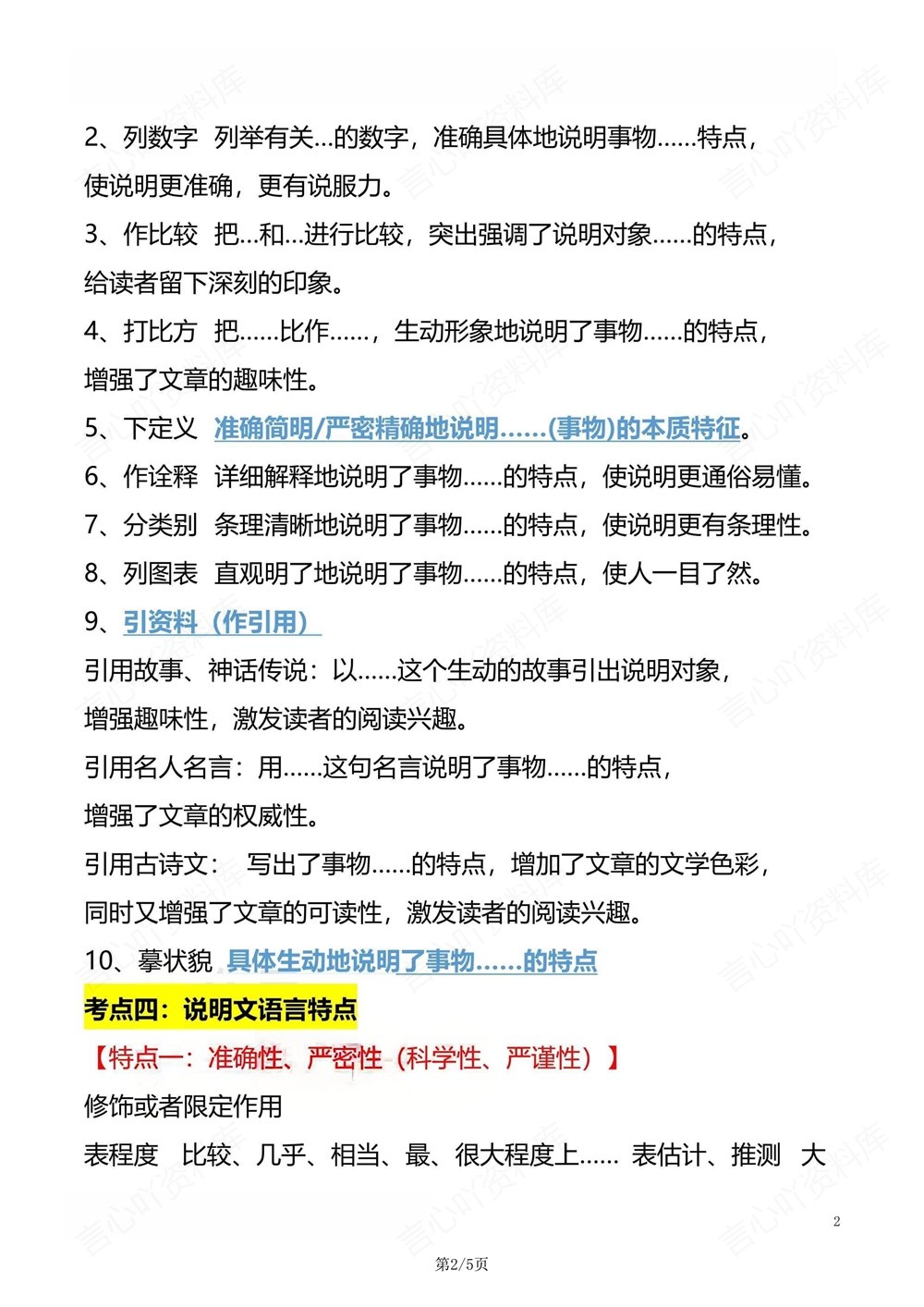 初中语文-中考复习说明文阅读答题技巧中考专项知识梳理插图初中语文2