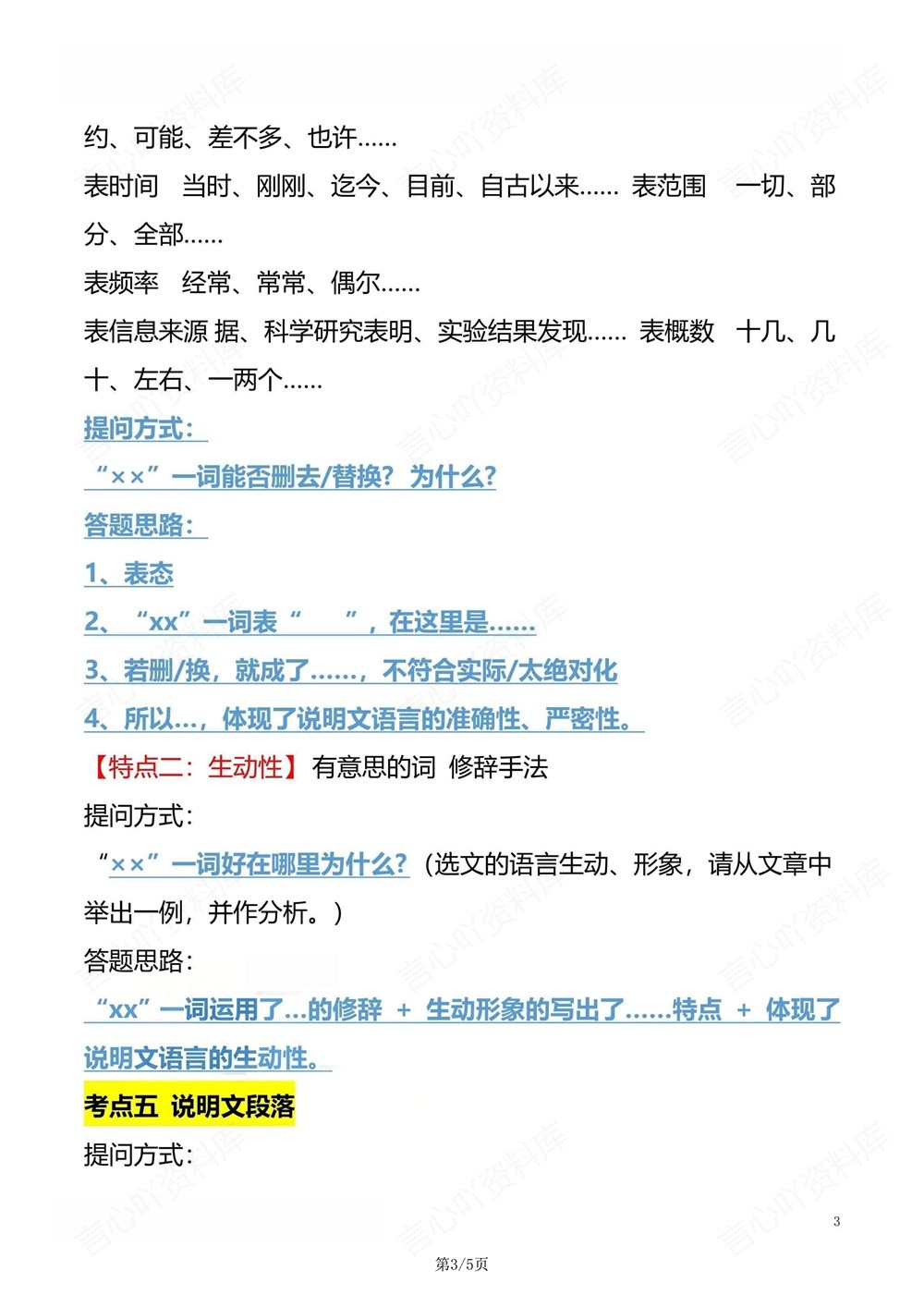 初中语文-中考复习说明文阅读答题技巧中考专项知识梳理插图初中语文3