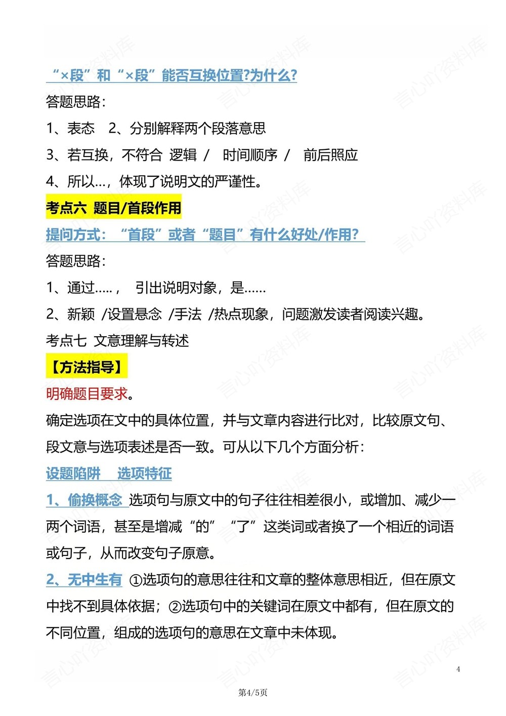 初中语文-中考复习说明文阅读答题技巧中考专项知识梳理插图初中语文4