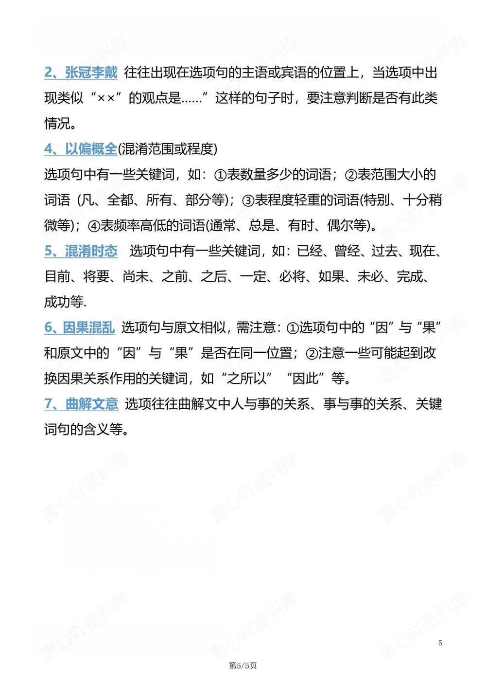 初中语文-中考复习说明文阅读答题技巧中考专项知识梳理插图初中语文5