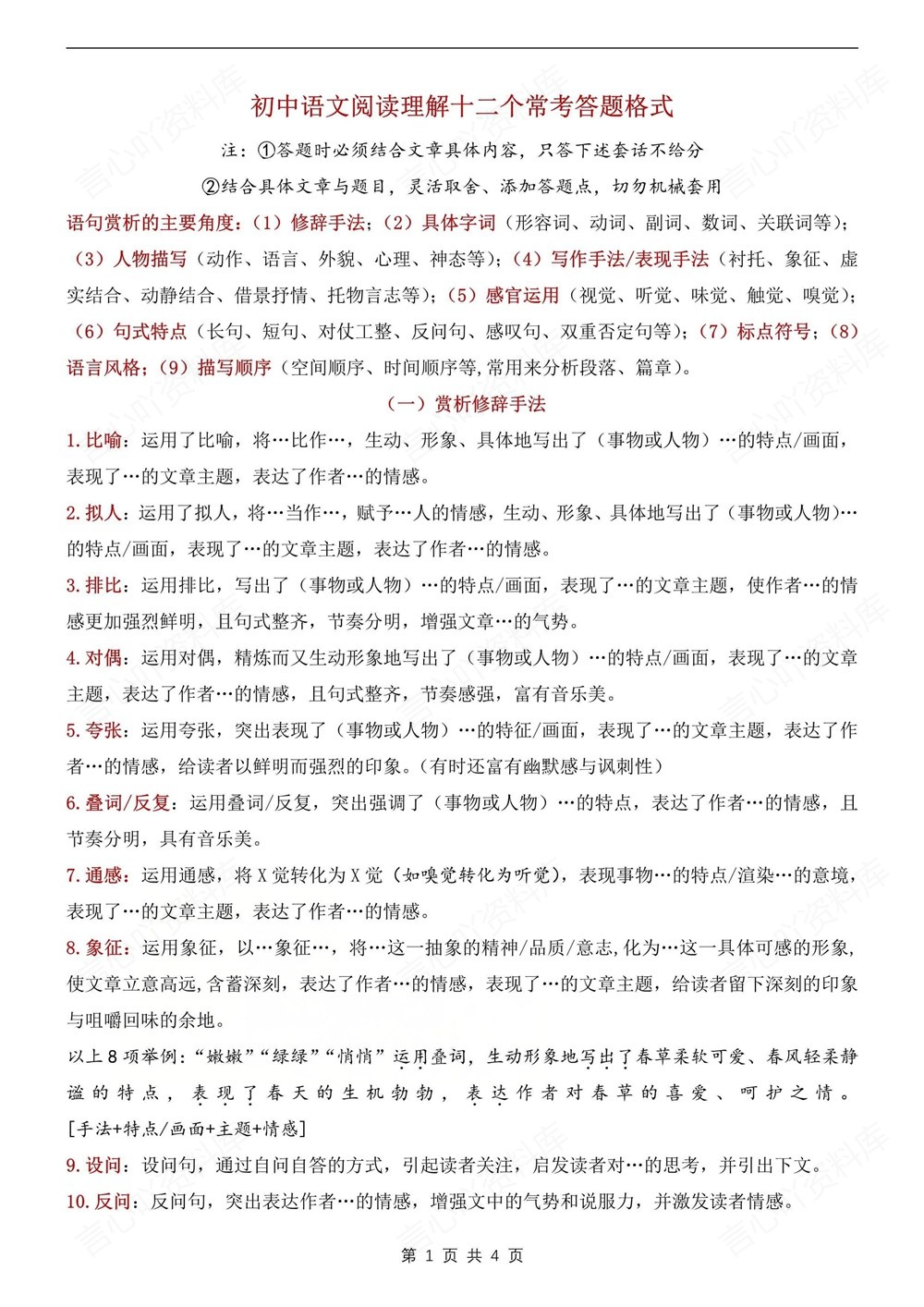 初中语文-中考复习12个阅读理解答题格式中考专项知识汇总插图初中语文1