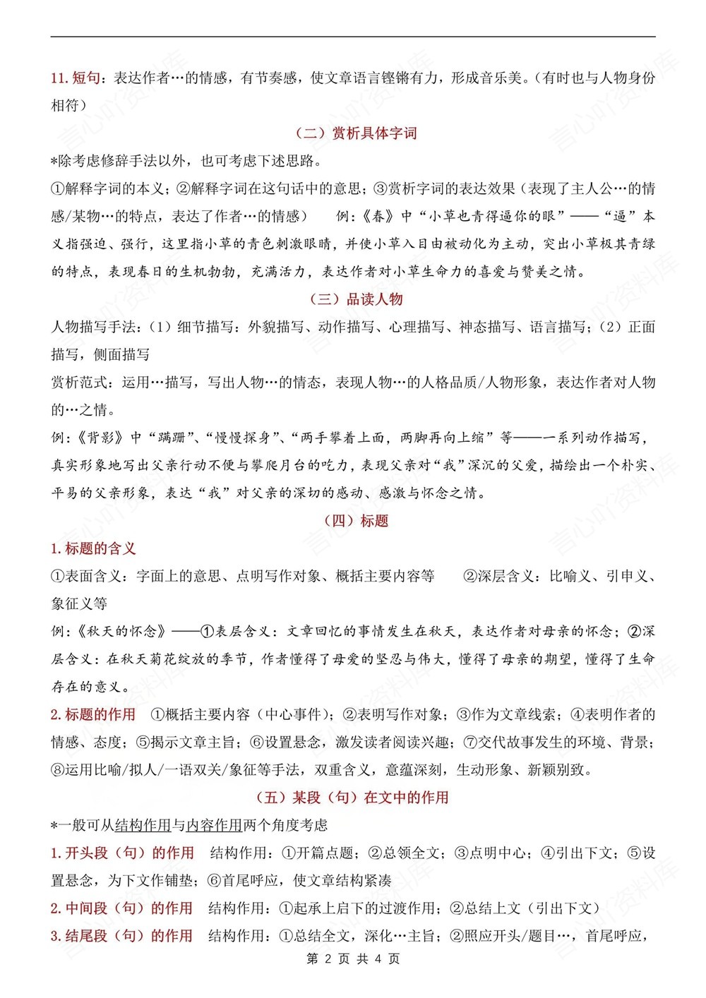 初中语文-中考复习12个阅读理解答题格式中考专项知识汇总插图初中语文2