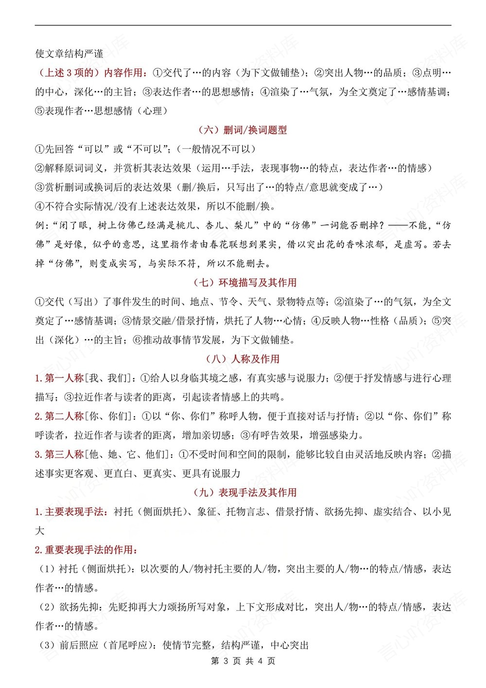 初中语文-中考复习12个阅读理解答题格式中考专项知识汇总插图初中语文3