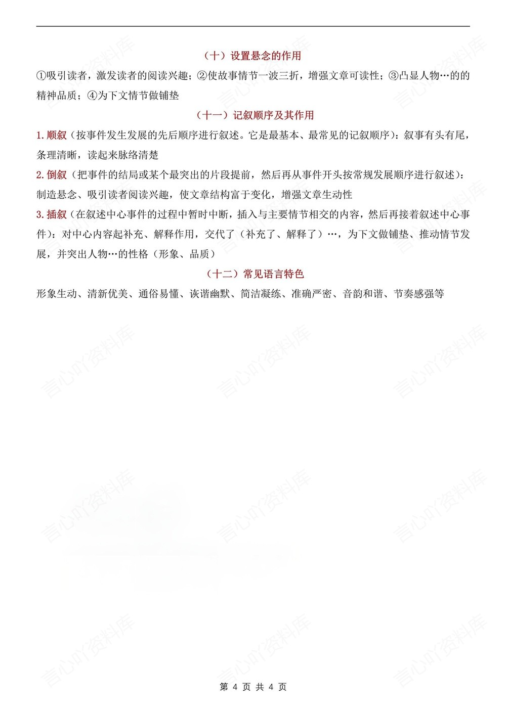 初中语文-中考复习12个阅读理解答题格式中考专项知识汇总插图初中语文4