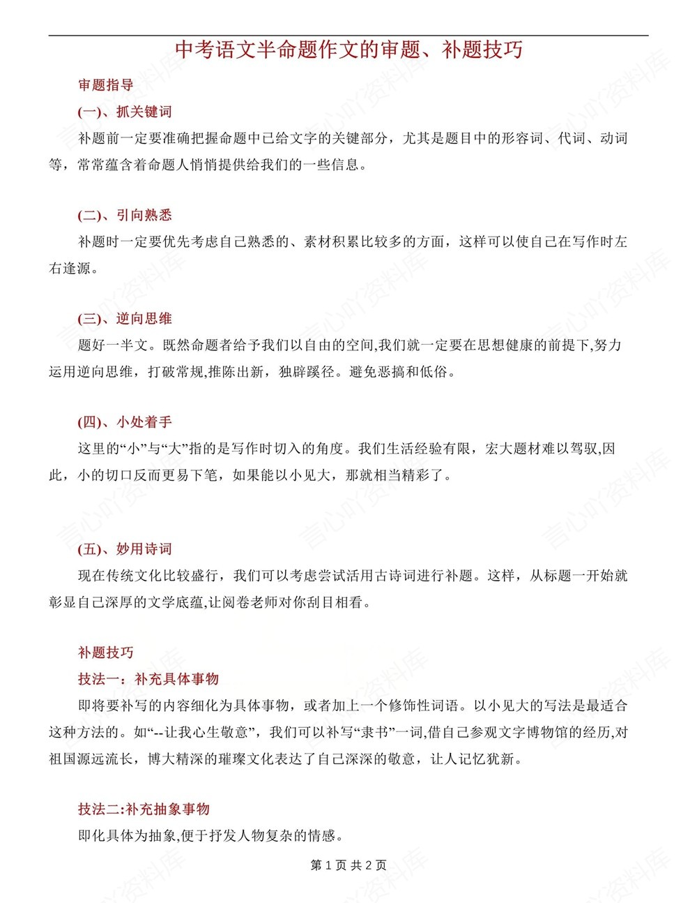 初中语文-中考汇总半命题作文答题技巧方法插图初中语文1