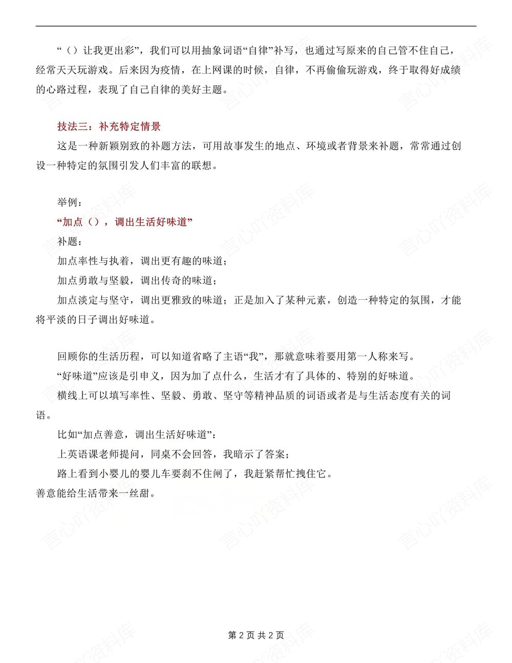 初中语文-中考汇总半命题作文答题技巧方法插图初中语文2