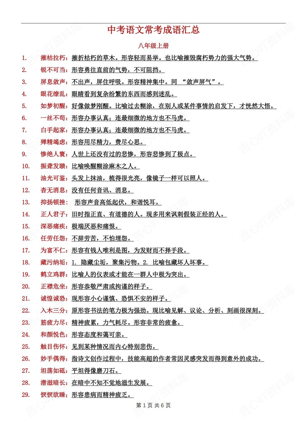 初中语文-中考复习常考成语汇总归纳插图初中语文1