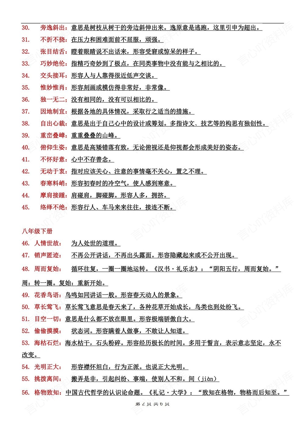 初中语文-中考复习常考成语汇总归纳插图初中语文2