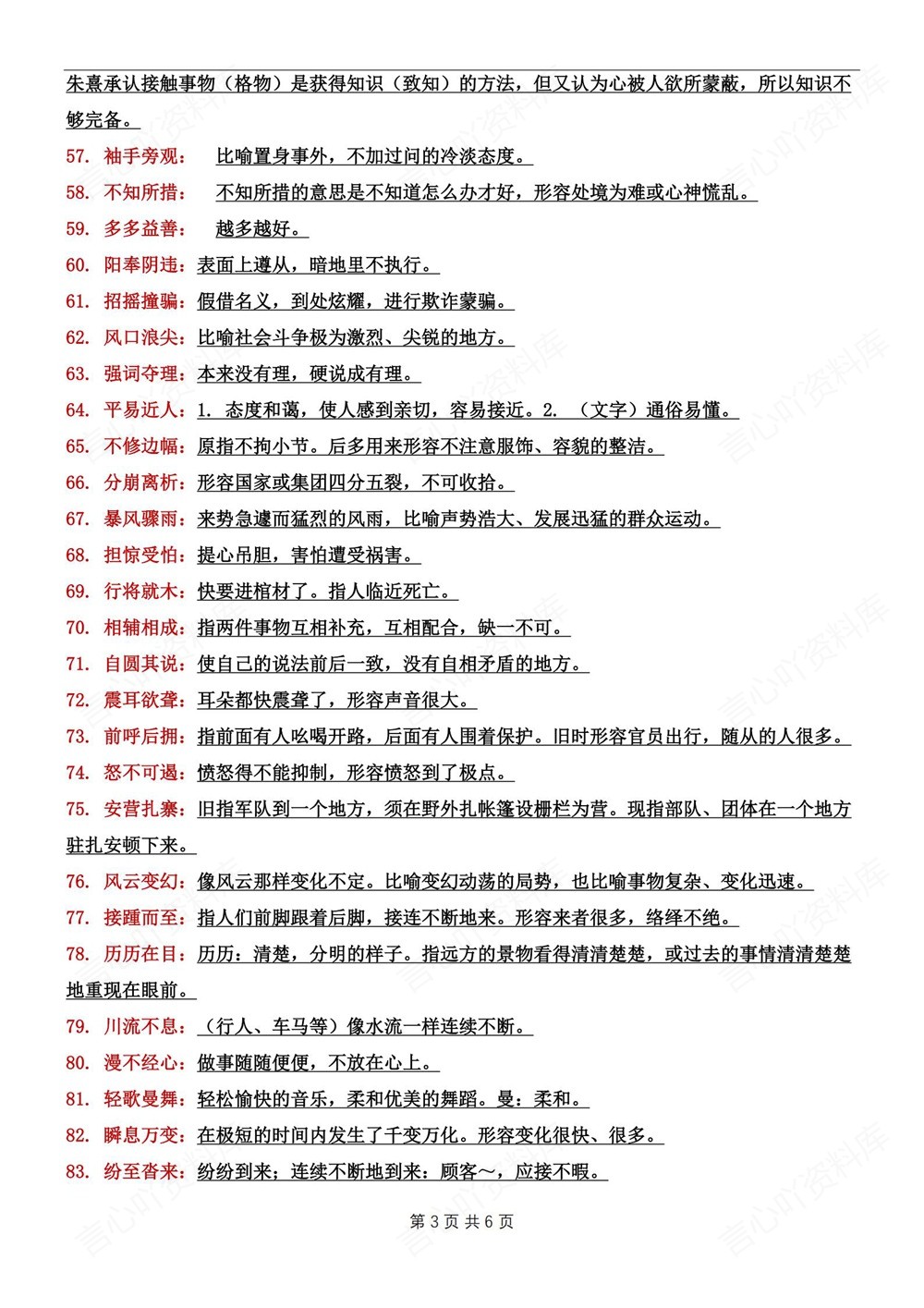 初中语文-中考复习常考成语汇总归纳插图初中语文3