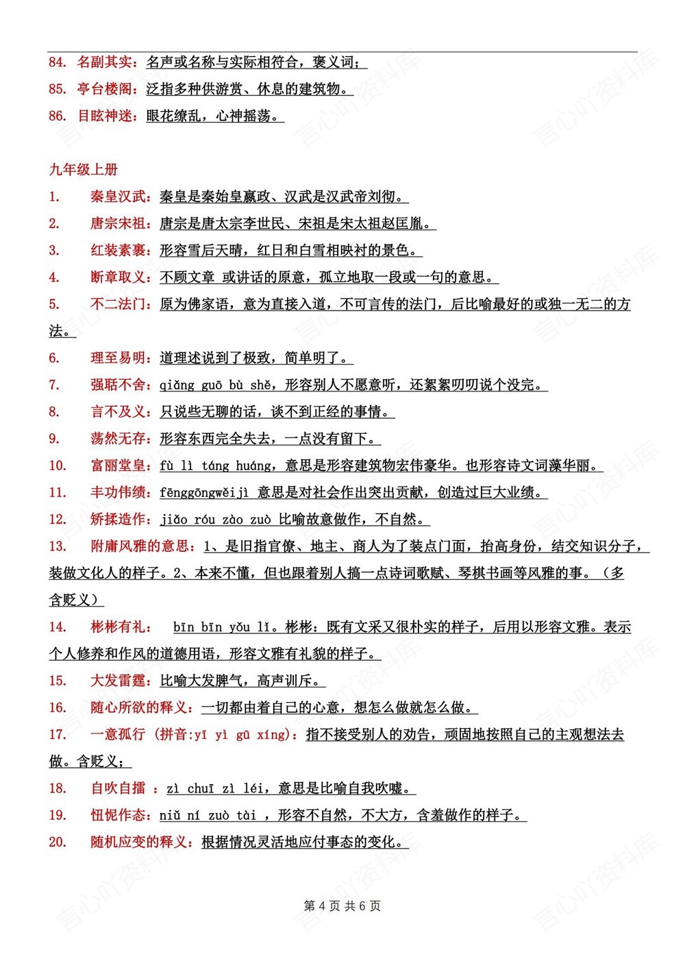 初中语文-中考复习常考成语汇总归纳插图初中语文4