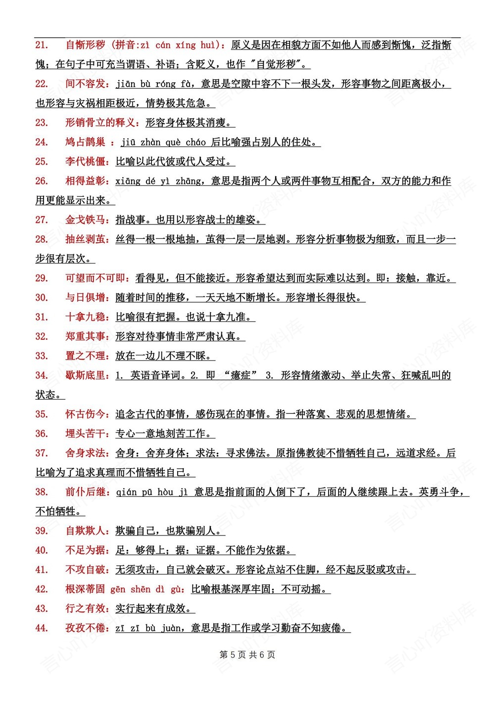 初中语文-中考复习常考成语汇总归纳插图初中语文5