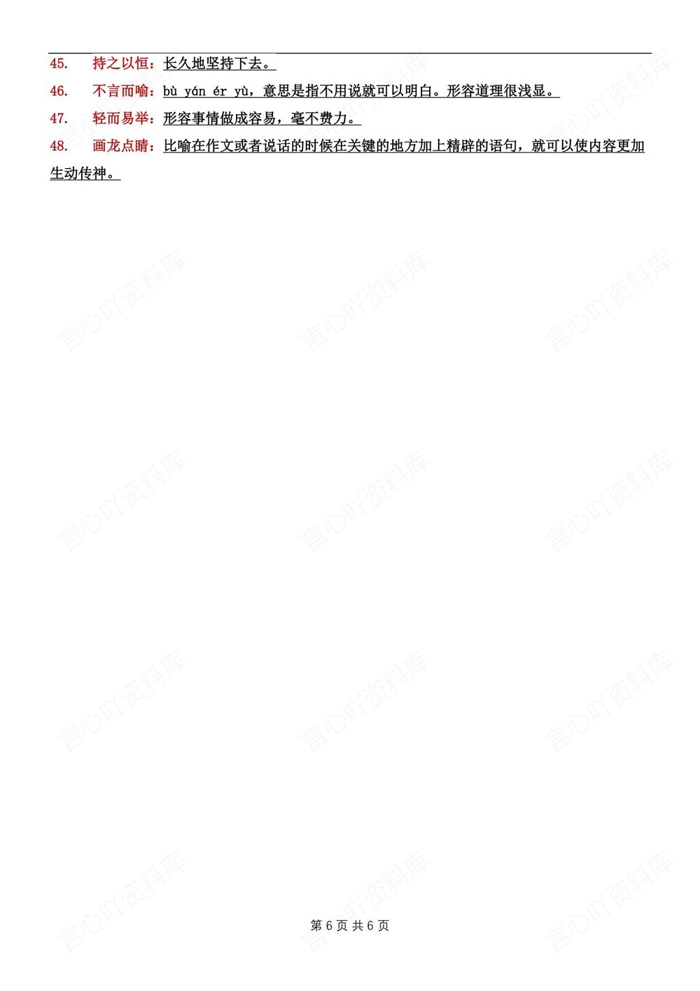 初中语文-中考复习常考成语汇总归纳插图初中语文6