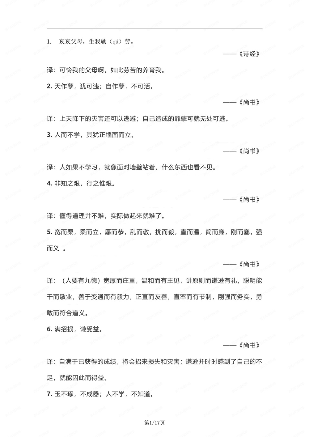 初中语文-中考汇编写作中100句常用文言文中考作文专项专题插图初中语文1