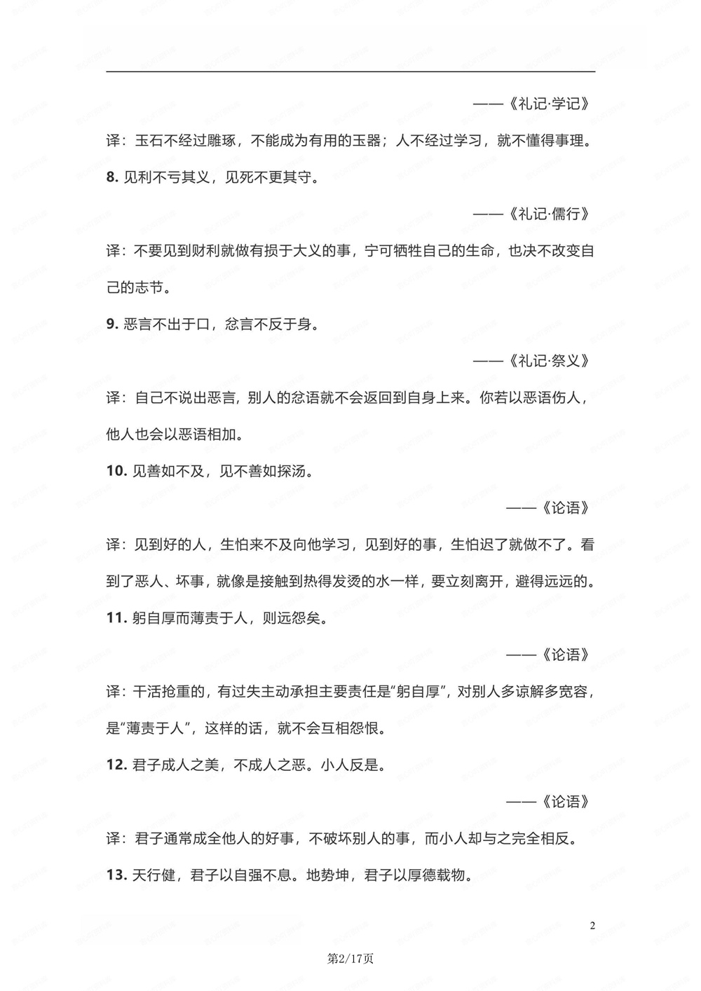 初中语文-中考汇编写作中100句常用文言文中考作文专项专题插图初中语文2