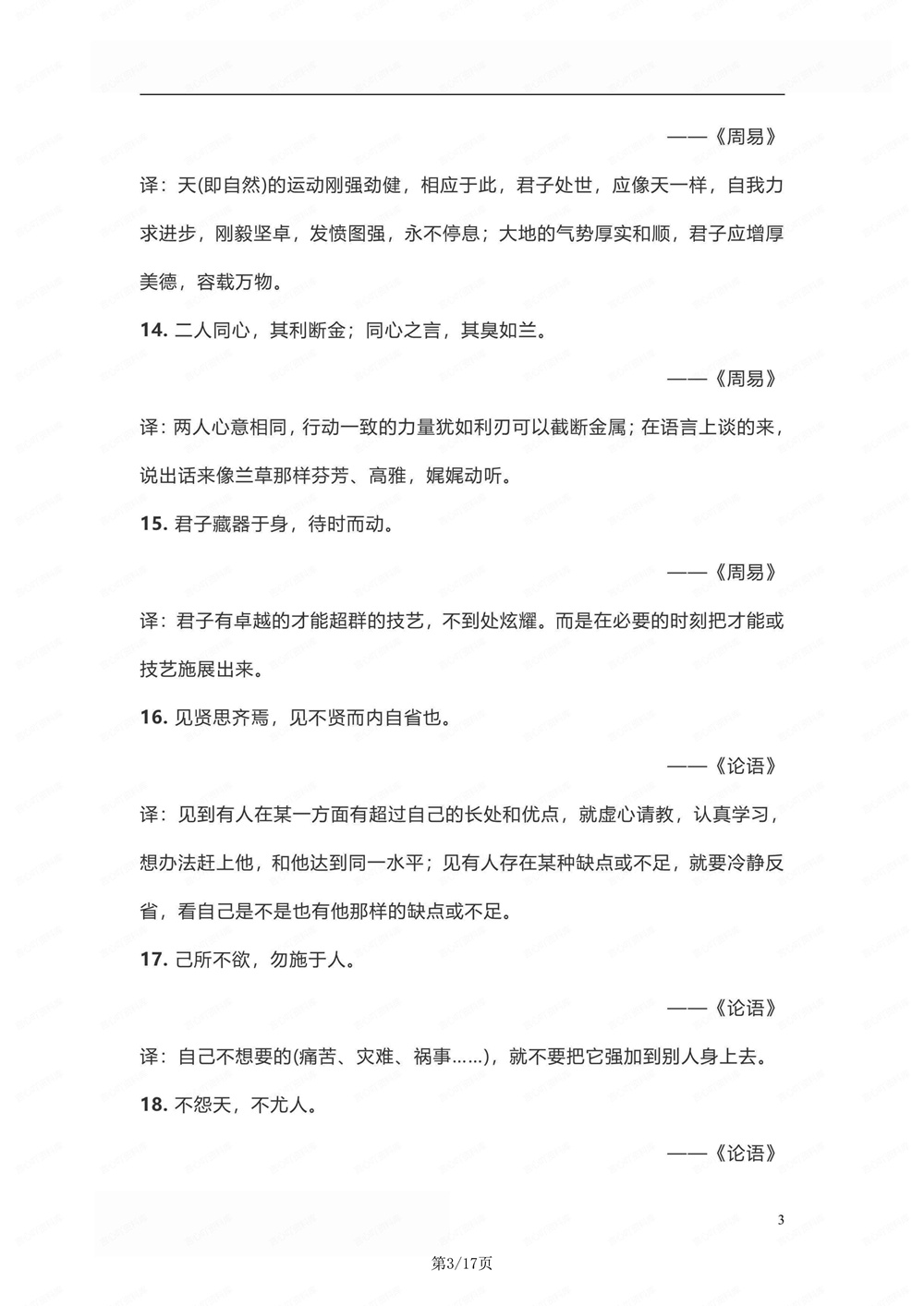 初中语文-中考汇编写作中100句常用文言文中考作文专项专题插图初中语文3