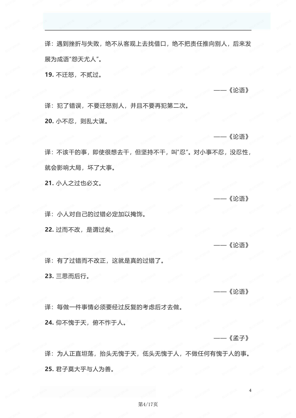 初中语文-中考汇编写作中100句常用文言文中考作文专项专题插图初中语文4