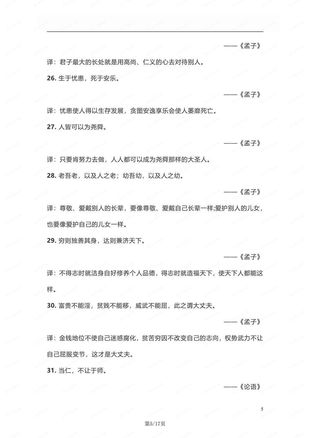 初中语文-中考汇编写作中100句常用文言文中考作文专项专题插图初中语文5