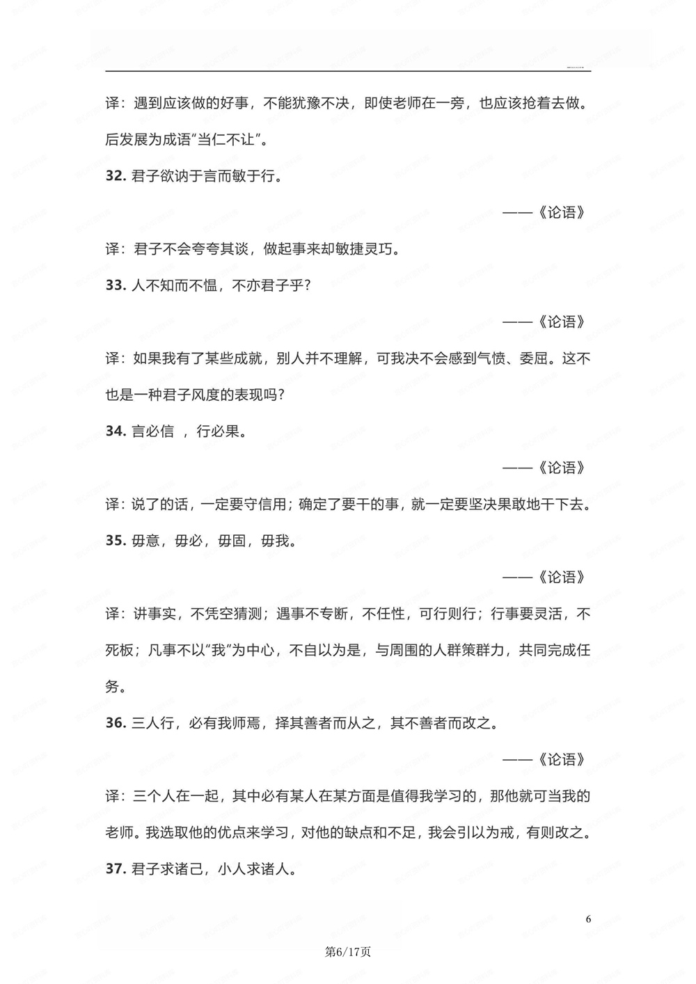 初中语文-中考汇编写作中100句常用文言文中考作文专项专题插图初中语文6