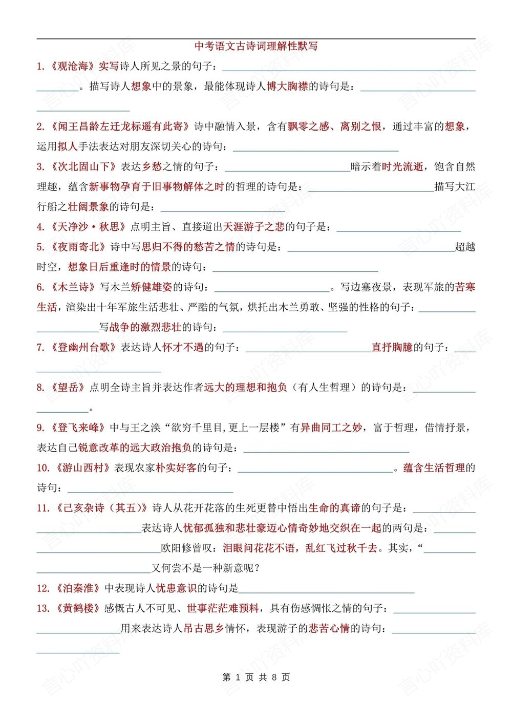 初中语文-中考梳理古诗词高频理解性默写插图初中语文1