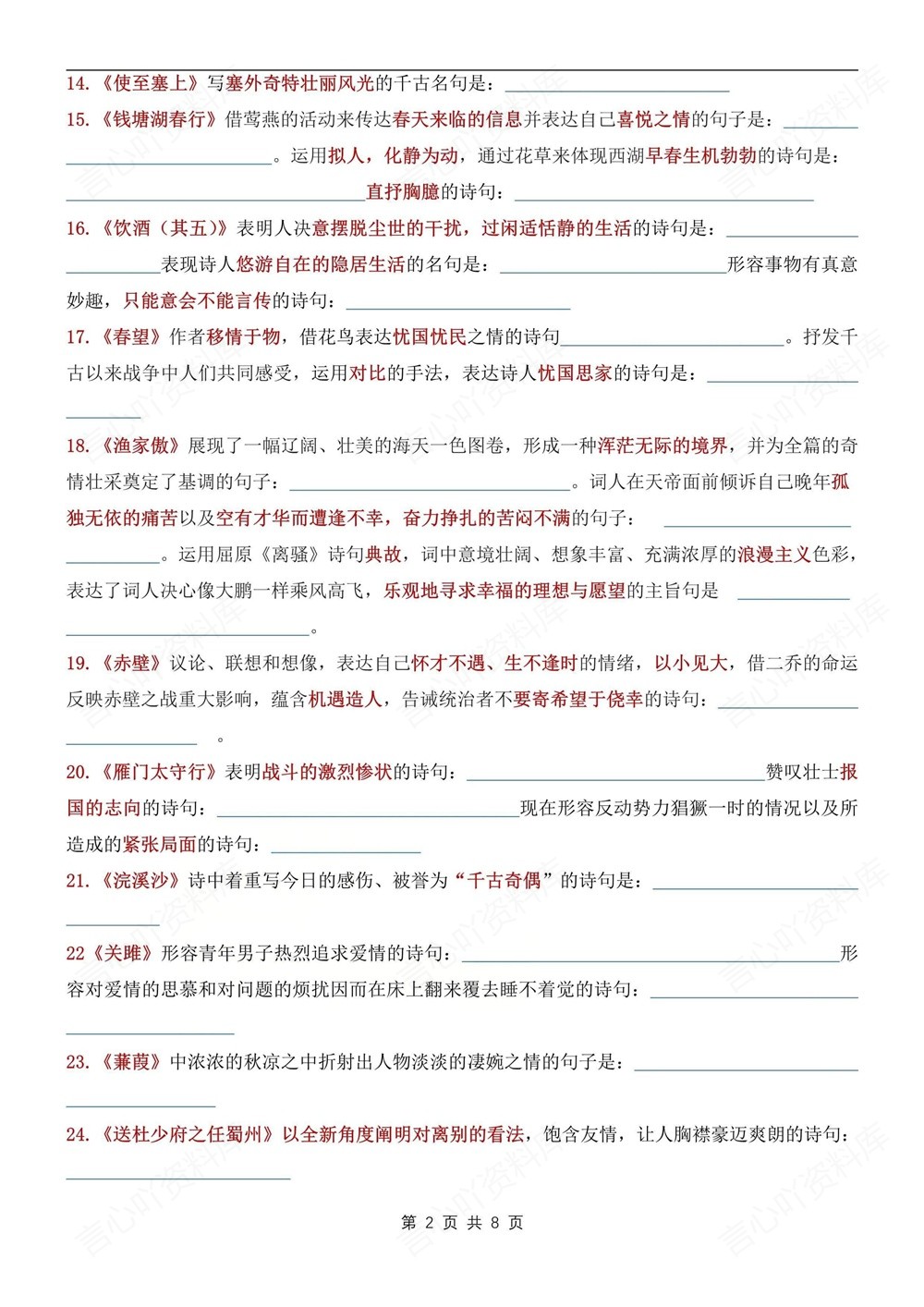 初中语文-中考梳理古诗词高频理解性默写插图初中语文2