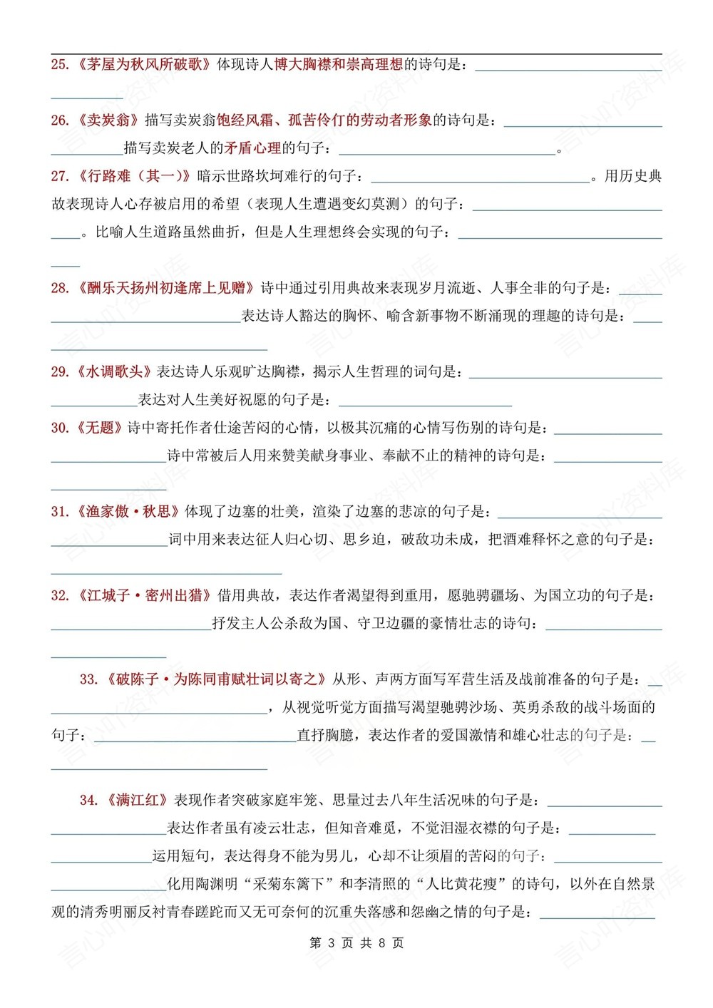 初中语文-中考梳理古诗词高频理解性默写插图初中语文3