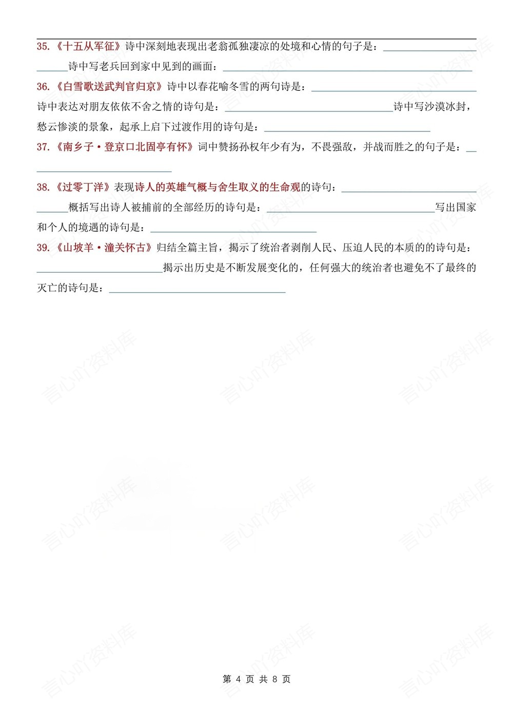 初中语文-中考梳理古诗词高频理解性默写插图初中语文4