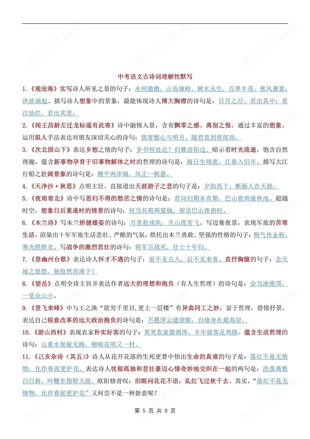 初中语文-中考梳理古诗词高频理解性默写插图初中语文5