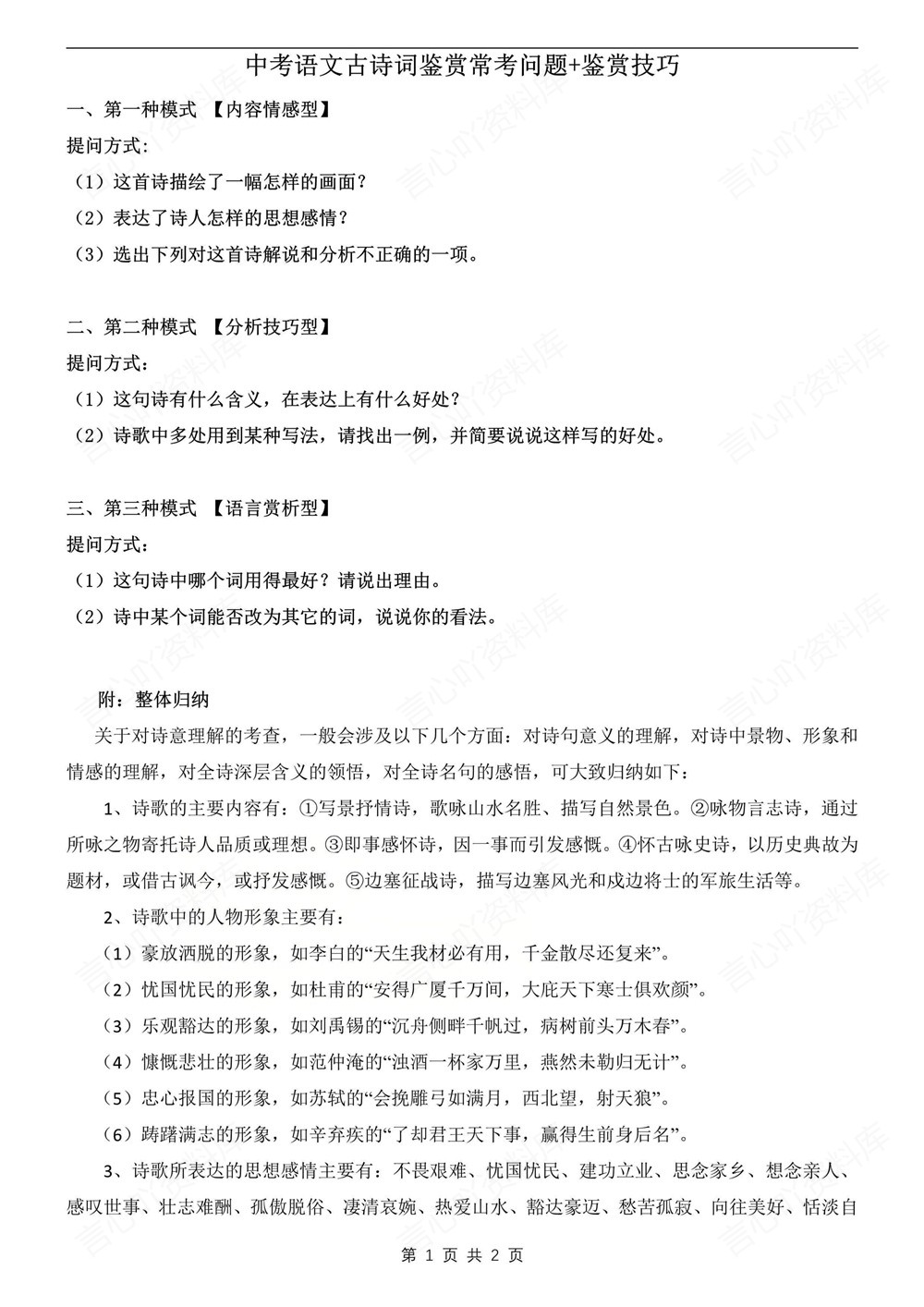 初中语文-中考复习古诗词赏析答题策略插图初中语文1