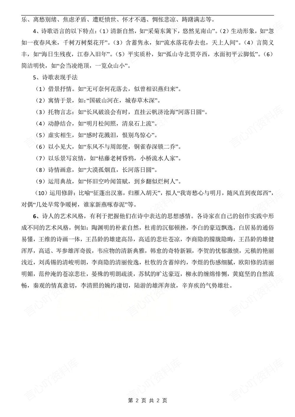 初中语文-中考复习古诗词赏析答题策略插图初中语文2