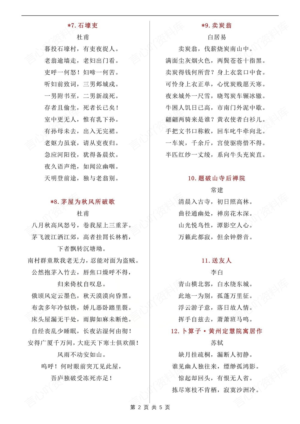 初中语文-八年级下常考古诗文梳理新版初二下册插图初中语文2