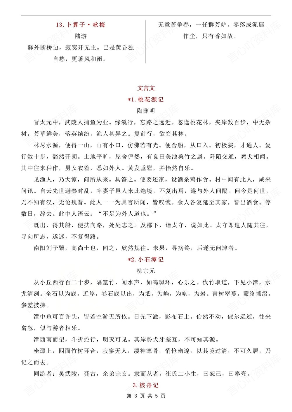 初中语文-八年级下常考古诗文梳理新版初二下册插图初中语文3