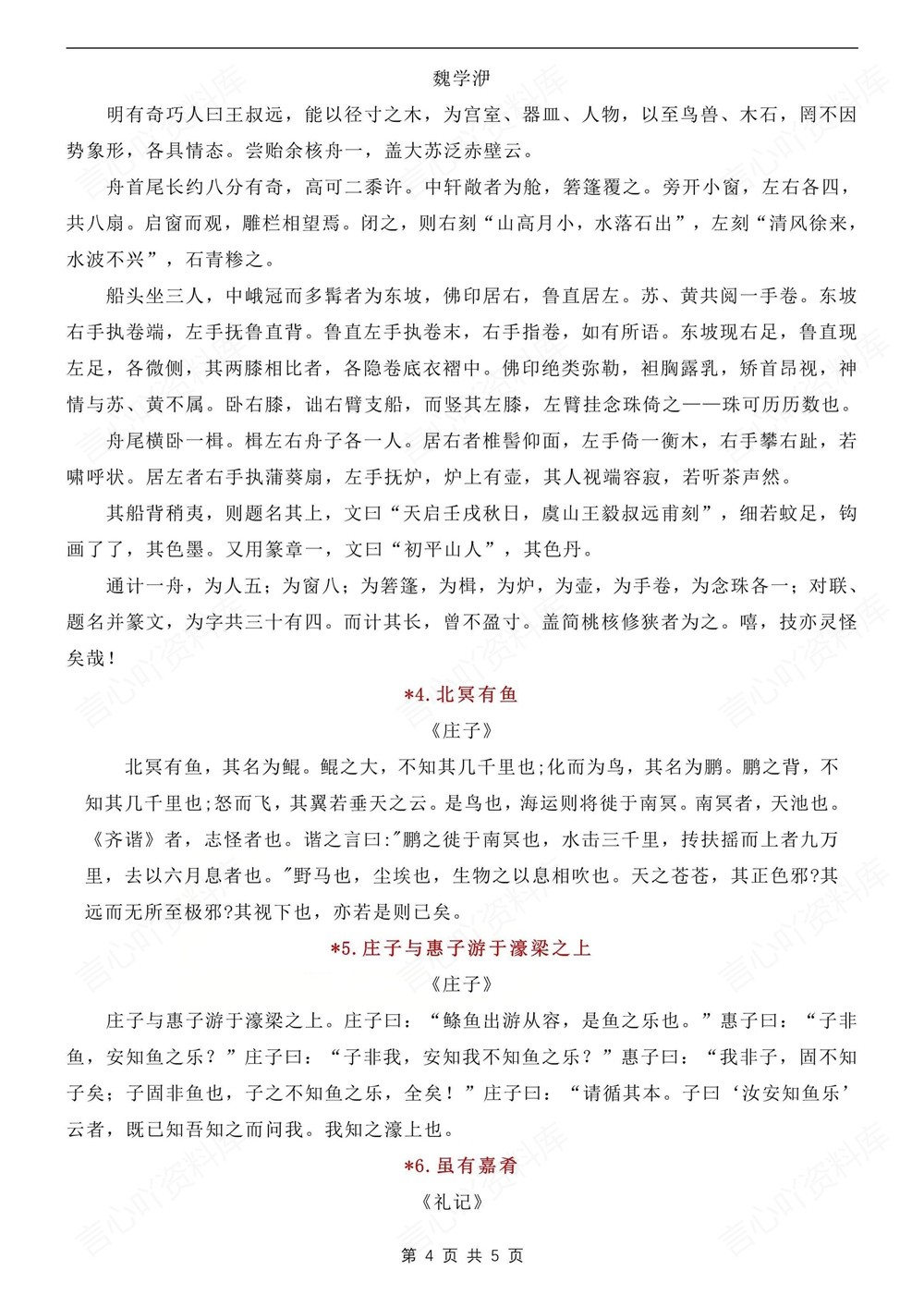 初中语文-八年级下常考古诗文梳理新版初二下册插图初中语文4