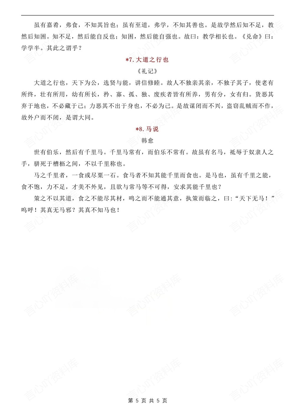 初中语文-八年级下常考古诗文梳理新版初二下册插图初中语文5