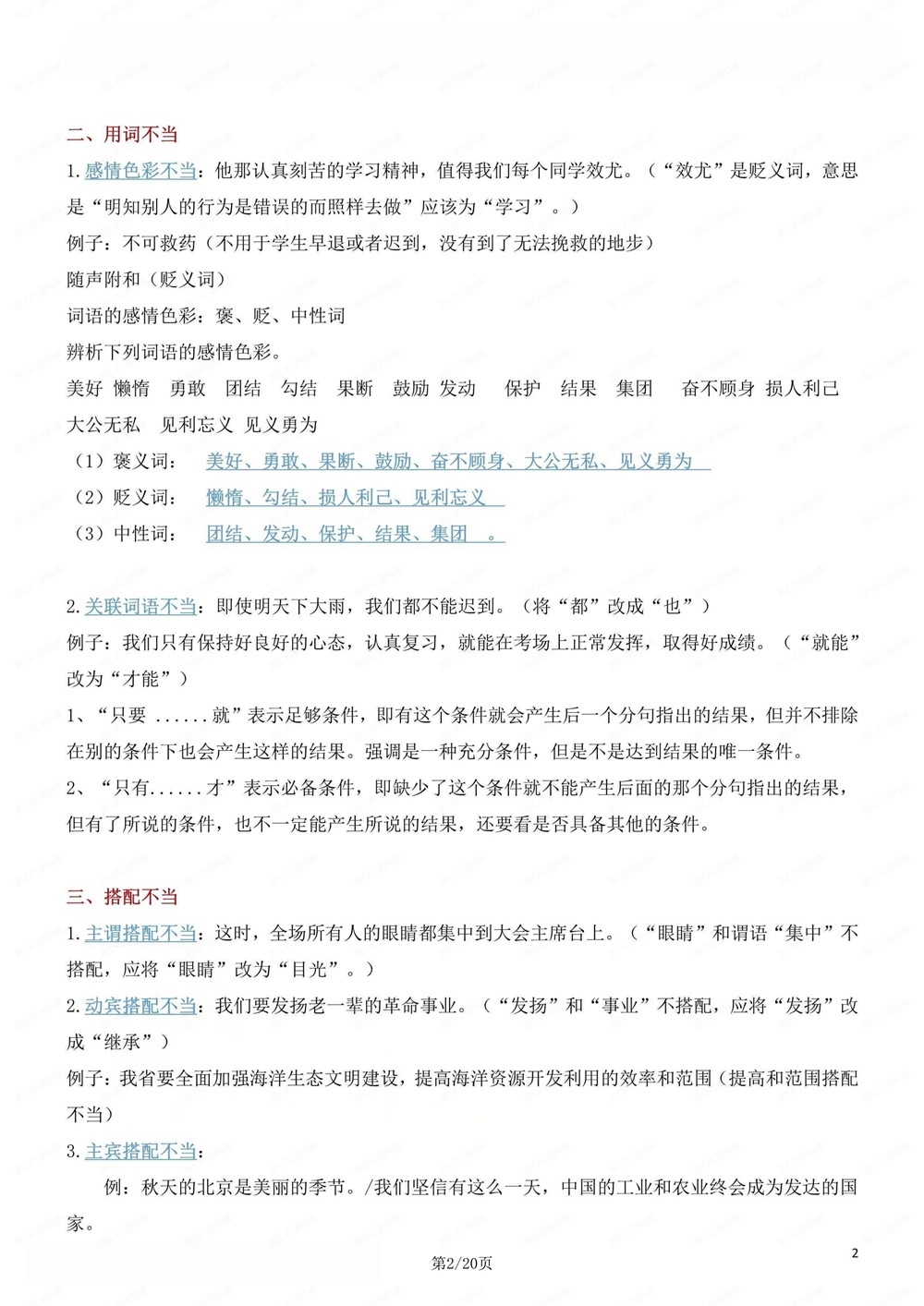 初中语文-八年级下病句辨析技巧讲练新版初二下册插图初中语文2