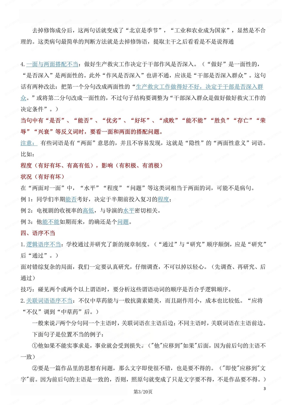 初中语文-八年级下病句辨析技巧讲练新版初二下册插图初中语文3