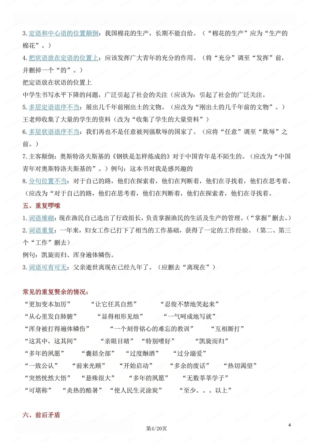 初中语文-八年级下病句辨析技巧讲练新版初二下册插图初中语文4