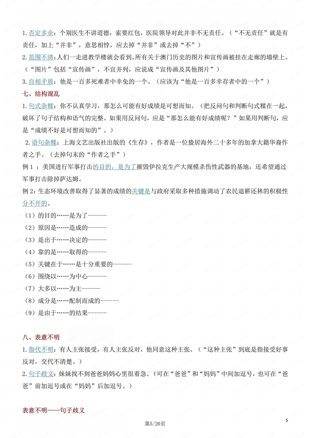 初中语文-八年级下病句辨析技巧讲练新版初二下册插图初中语文5