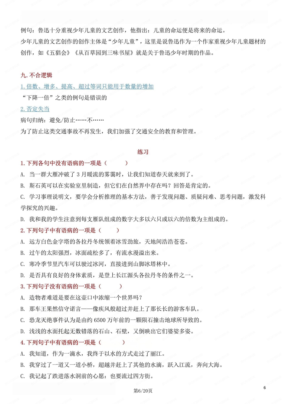 初中语文-八年级下病句辨析技巧讲练新版初二下册插图初中语文6