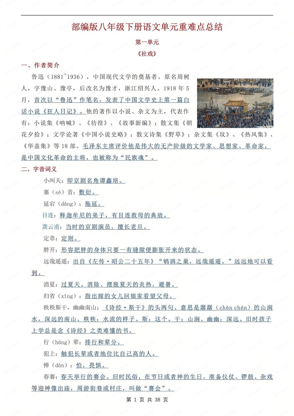 初中语文-八年级下单元重难点知识总结新版初二下册插图初中语文1