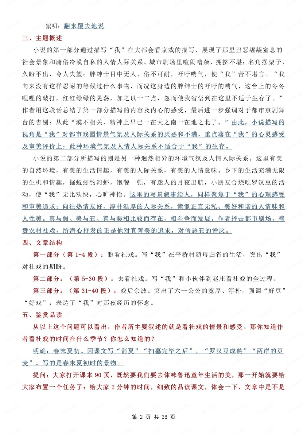 初中语文-八年级下单元重难点知识总结新版初二下册插图初中语文2