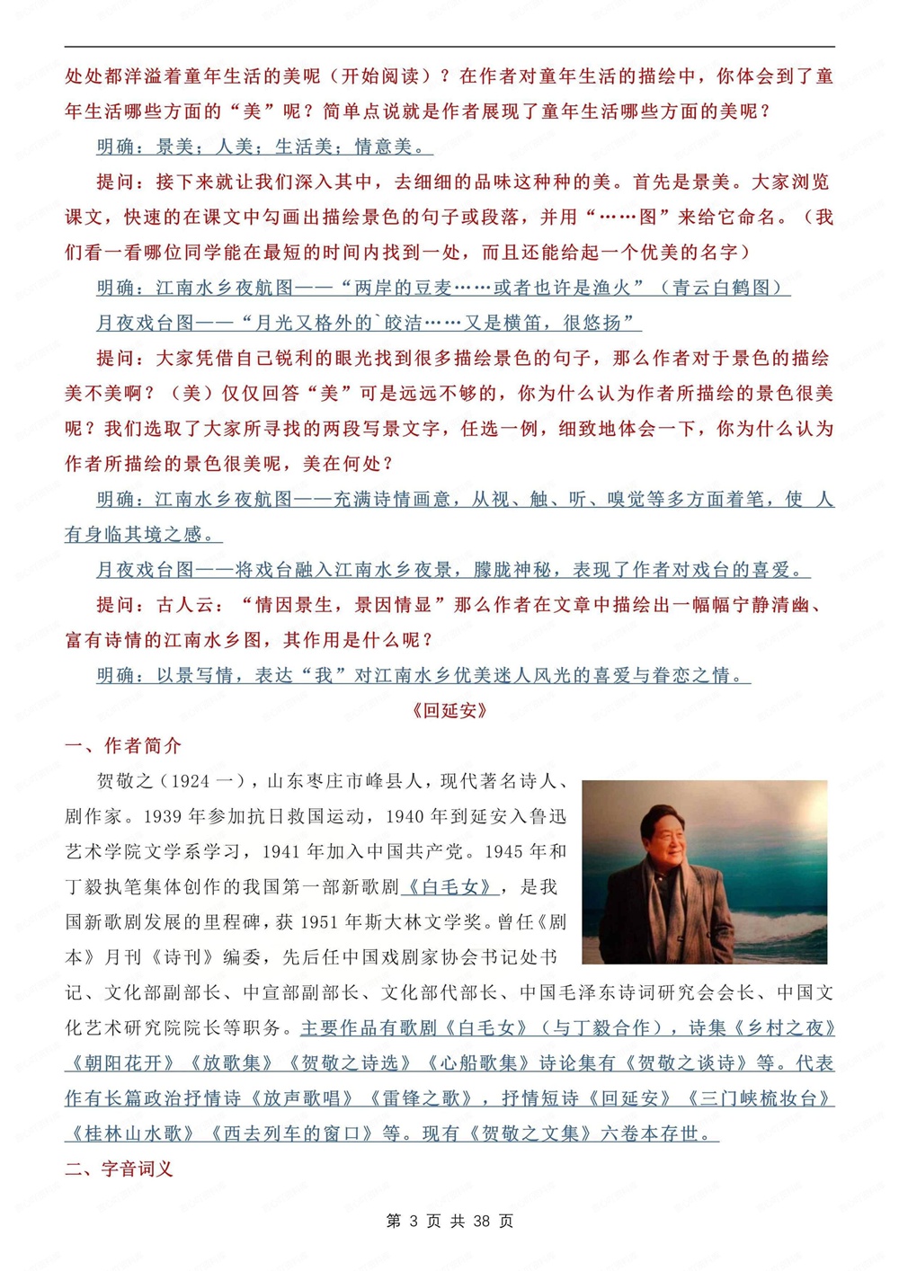 初中语文-八年级下单元重难点知识总结新版初二下册插图初中语文3