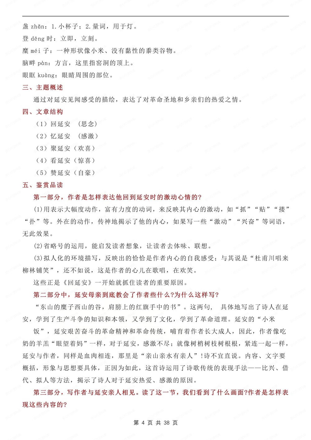 初中语文-八年级下单元重难点知识总结新版初二下册插图初中语文4