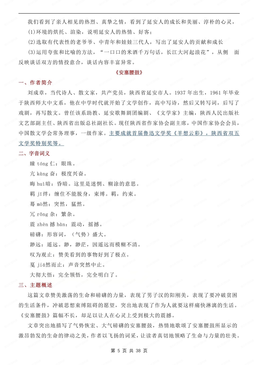 初中语文-八年级下单元重难点知识总结新版初二下册插图初中语文5