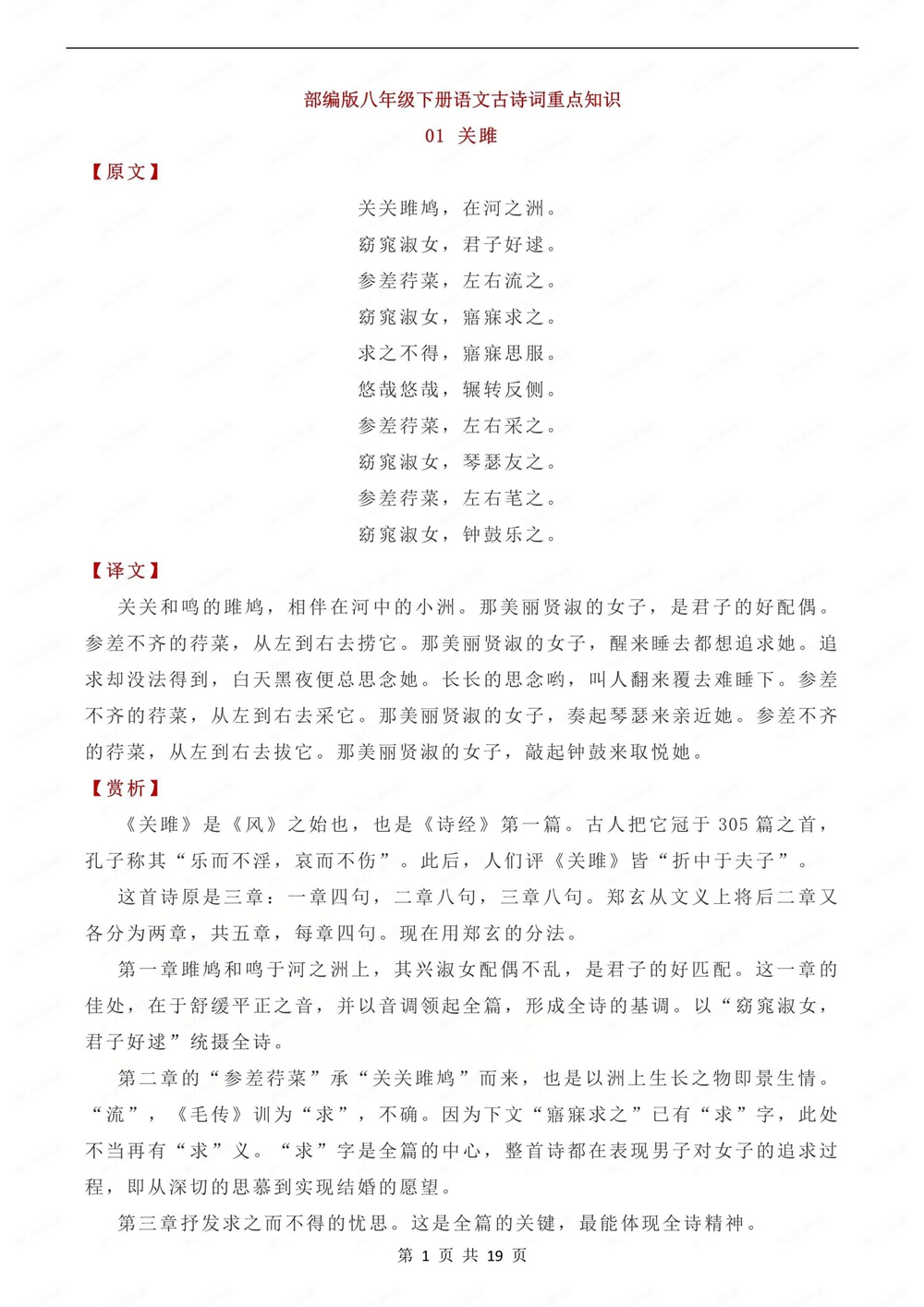 初中语文-八年级下古诗词重点知识汇总新版初二下册插图初中语文1