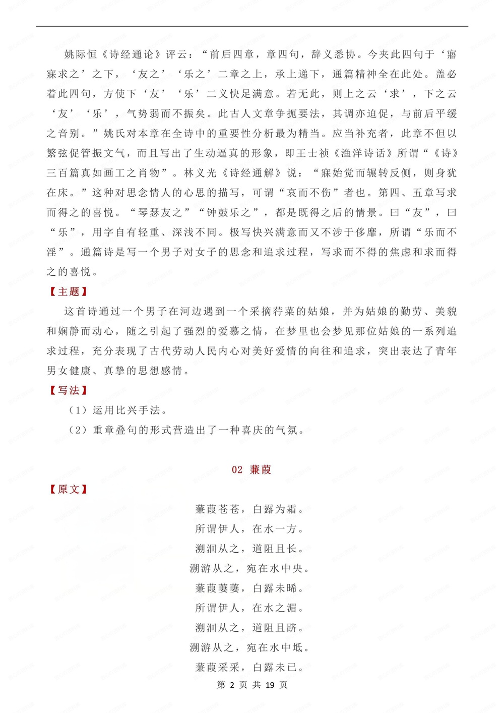 初中语文-八年级下古诗词重点知识汇总新版初二下册插图初中语文2