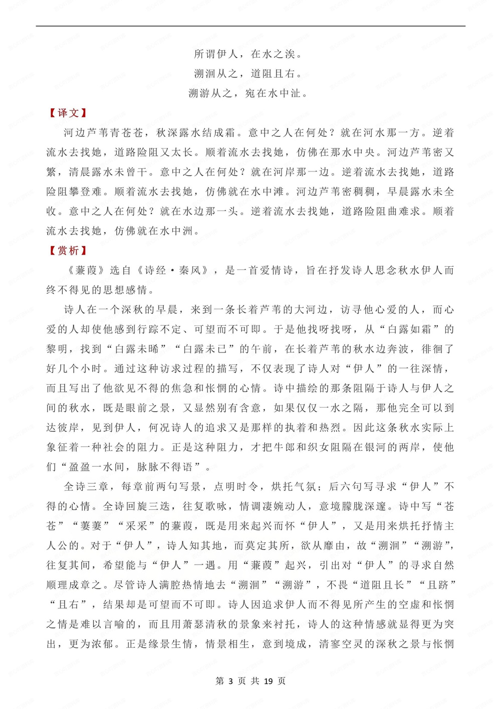 初中语文-八年级下古诗词重点知识汇总新版初二下册插图初中语文3