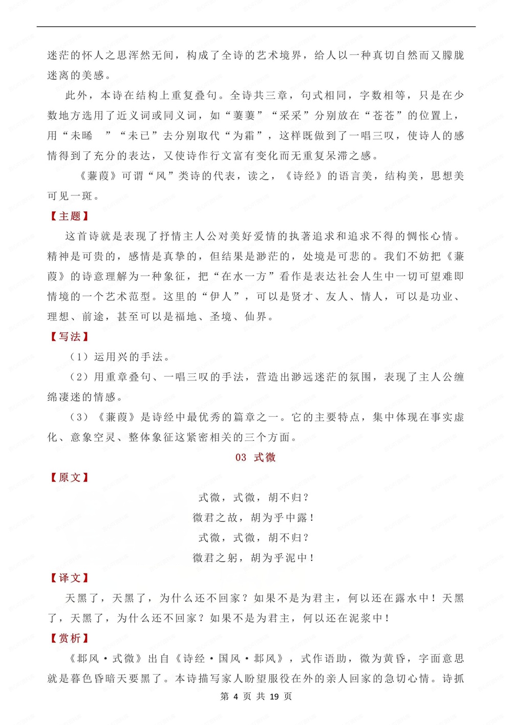 初中语文-八年级下古诗词重点知识汇总新版初二下册插图初中语文4