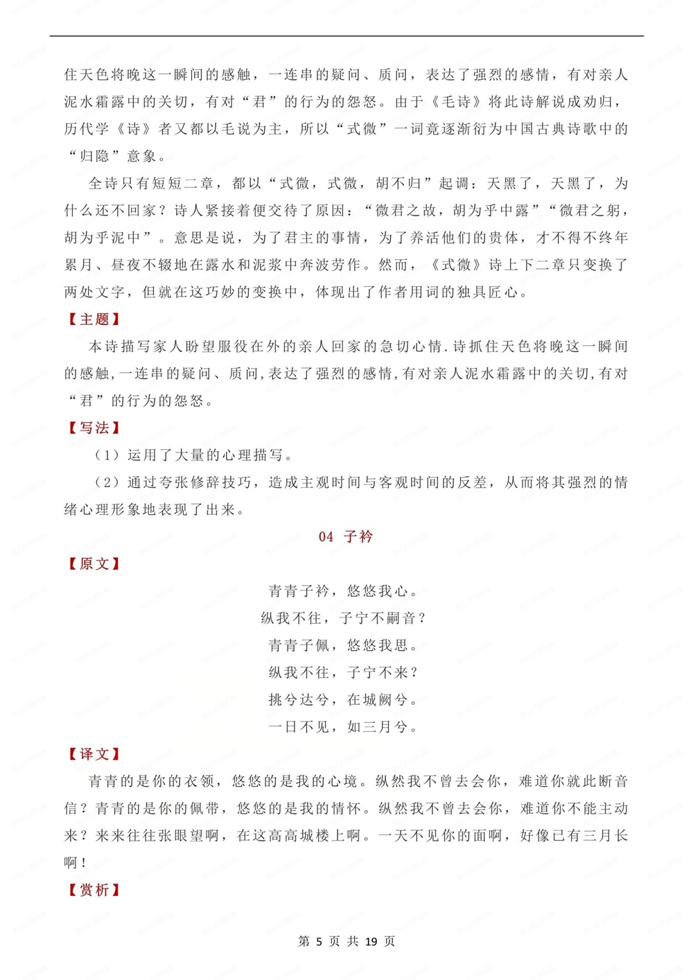 初中语文-八年级下古诗词重点知识汇总新版初二下册插图初中语文5