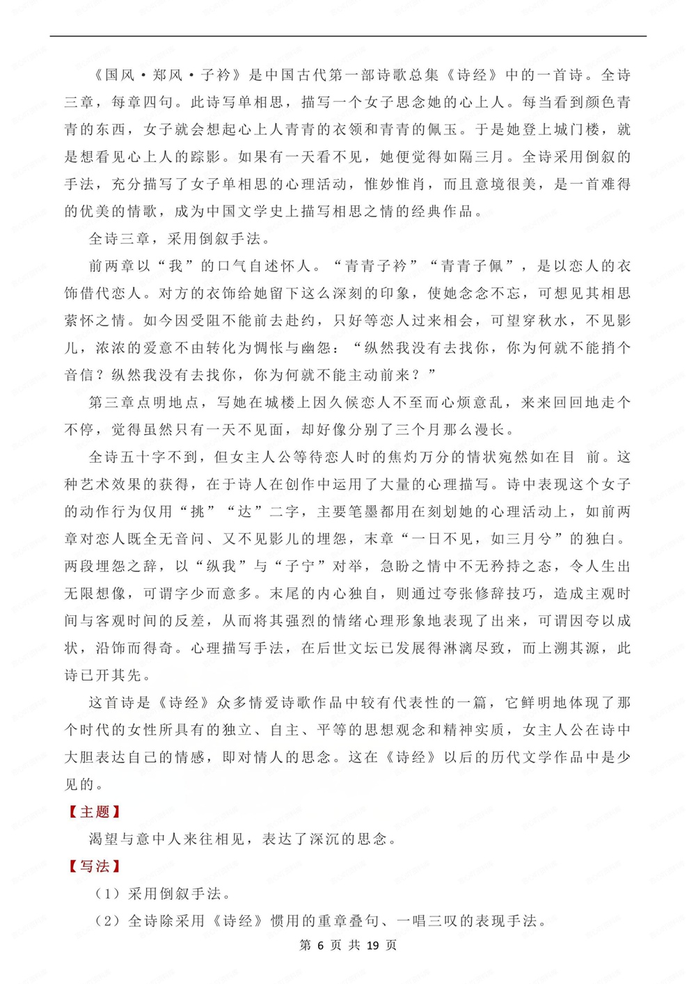 初中语文-八年级下古诗词重点知识汇总新版初二下册插图初中语文6