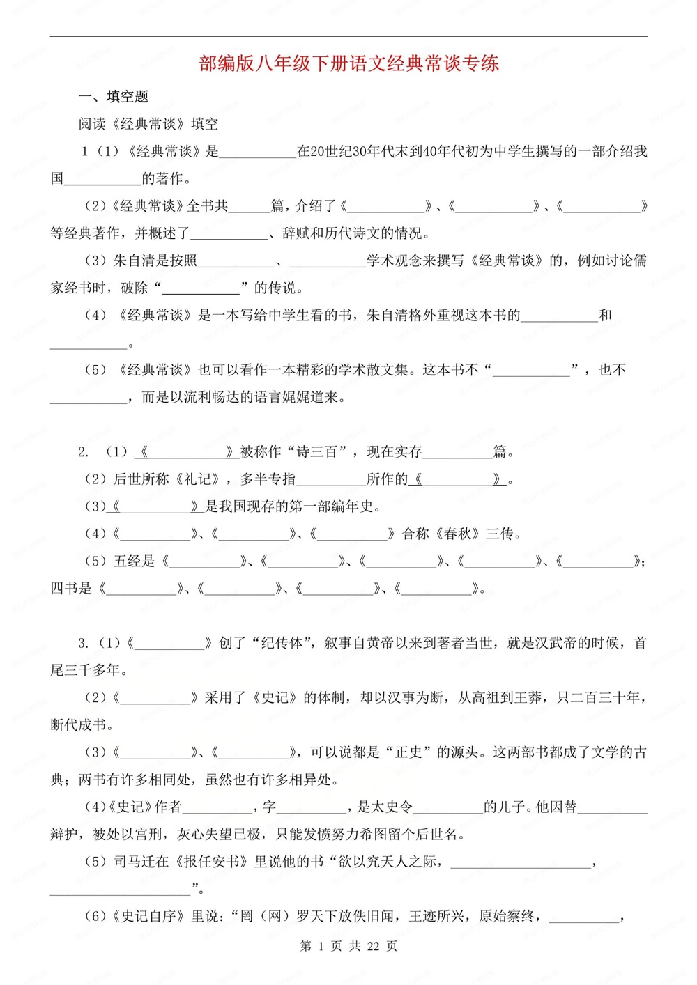初中语文-八年级下经典常谈-专项练习新版初二下册插图初中语文1